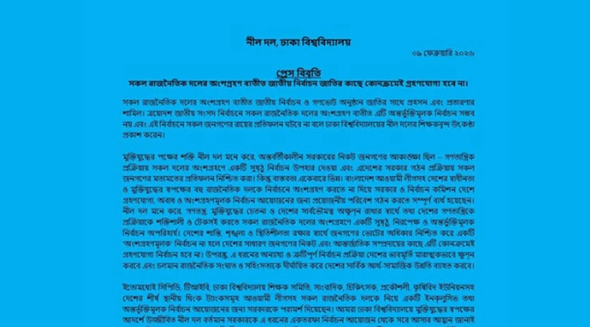 Dhaka University Teachers: Election Not Acceptable Without All Parties