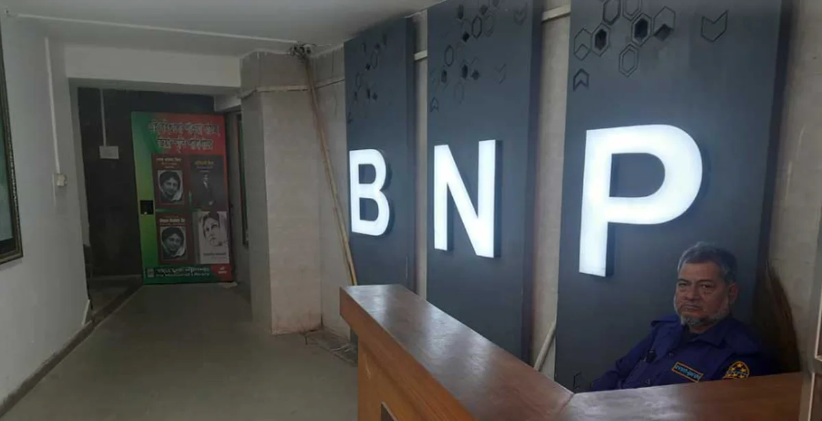 BNP Office Empty After Forming Government!
