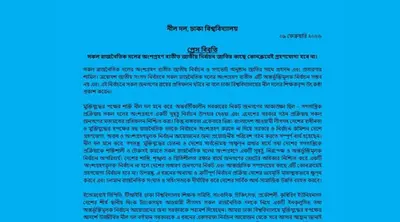 Dhaka University Teachers: Election Not Acceptable Without All Parties