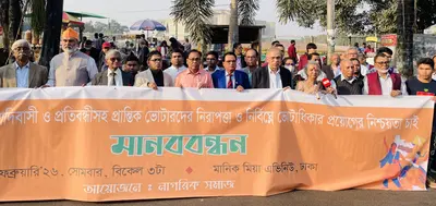 Human Chain Calls for Protection of Minority, Indigenous and Women Voters Ahead of Election